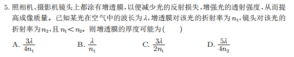 【高考押题】选择题——光学部分-第5张图片-四季读书网