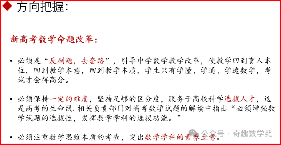 高考复习专题:教育部对近5年高考命题的内容、方向和原则汇总-第8张图片-四季读书网