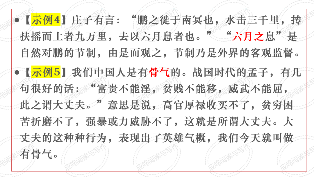 高考临门一脚7丨2024高考议论文核心概念阐释的技巧(课件+资料)-第19张图片-四季读书网