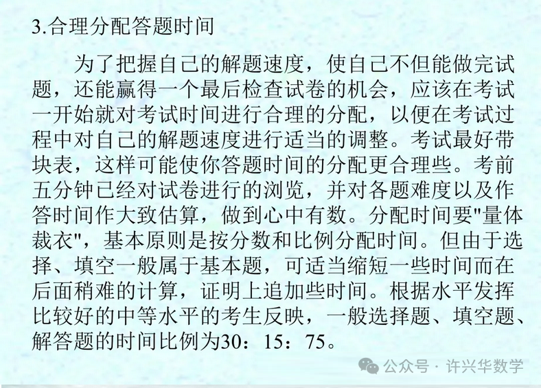 【高考研究】2024年高考数学答题规范要求 ——如何提高高考数学答题得分能力-第8张图片-四季读书网