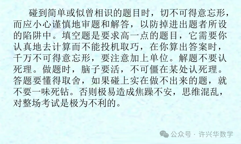 【高考研究】2024年高考数学答题规范要求 ——如何提高高考数学答题得分能力-第17张图片-四季读书网