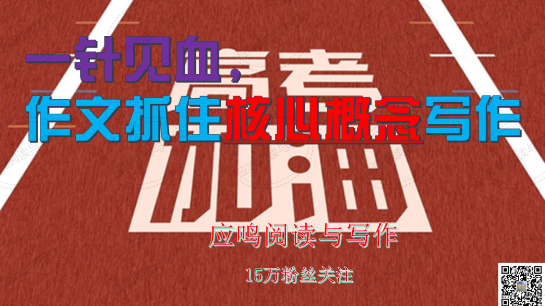 高考临门一脚7丨2024高考议论文核心概念阐释的技巧(课件+资料)-第1张图片-四季读书网