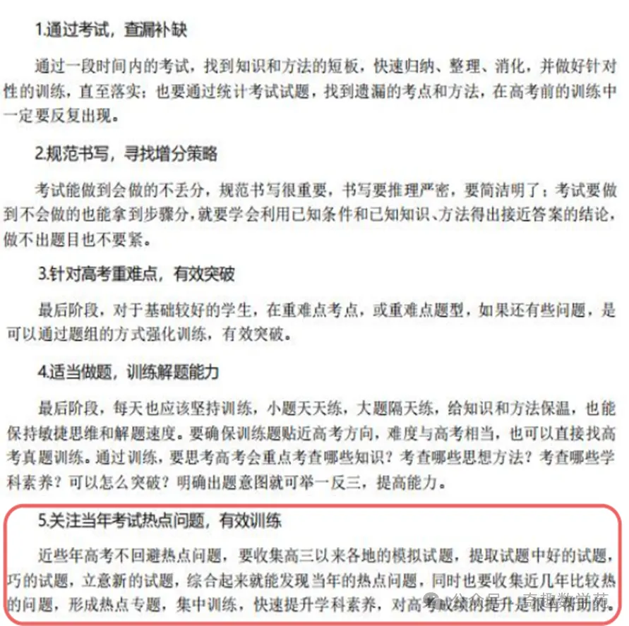 高考复习专题:教育部对近5年高考命题的内容、方向和原则汇总-第9张图片-四季读书网