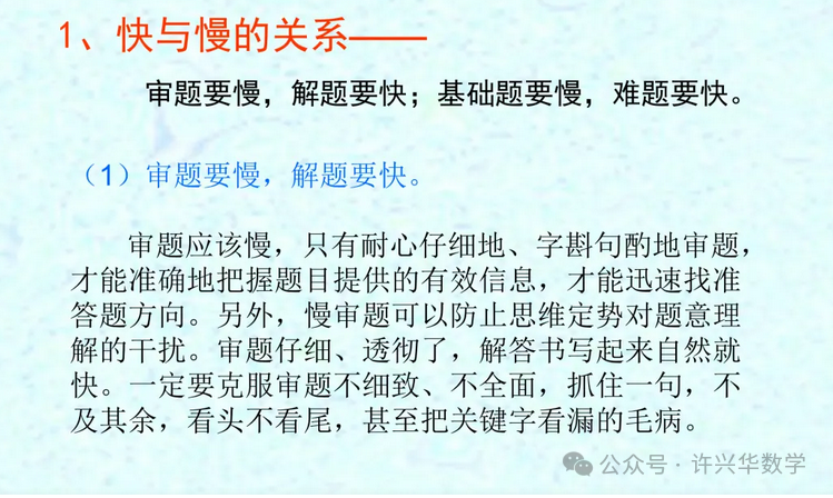 【高考研究】2024年高考数学答题规范要求 ——如何提高高考数学答题得分能力-第20张图片-四季读书网