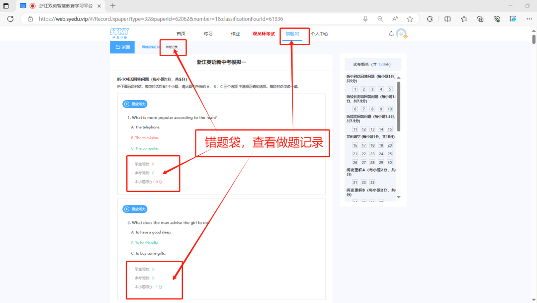 浙江中考模拟考试—电脑端操作流程          以及中考试卷下载引导提示图-第22张图片-四季读书网