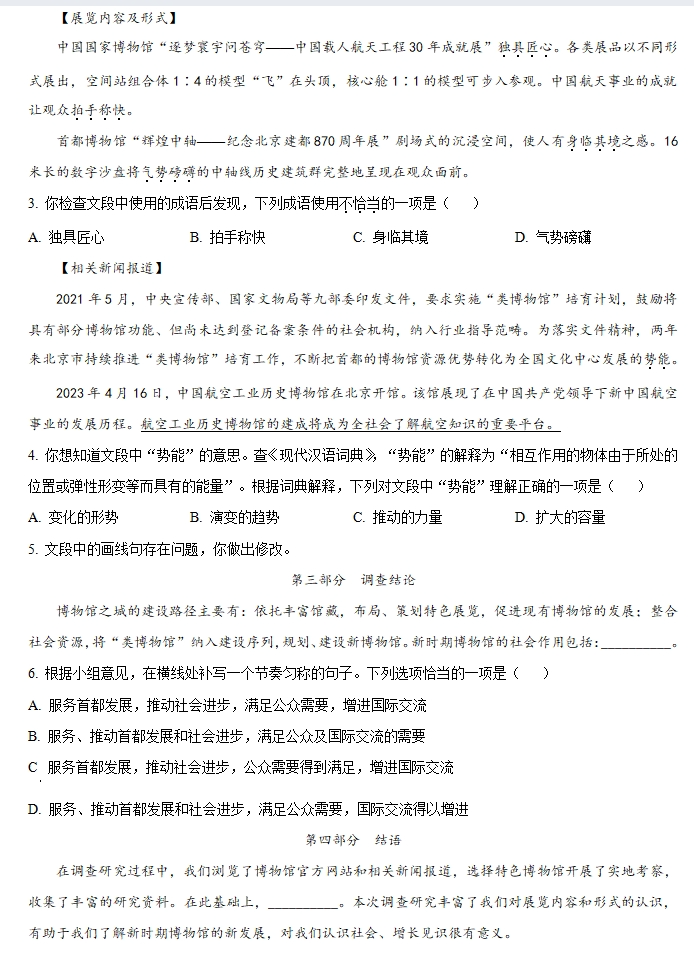 中考真题:2023年中考语文真题试卷(全国各个省份)合集(共计70多套),建议收藏!-第2张图片-四季读书网