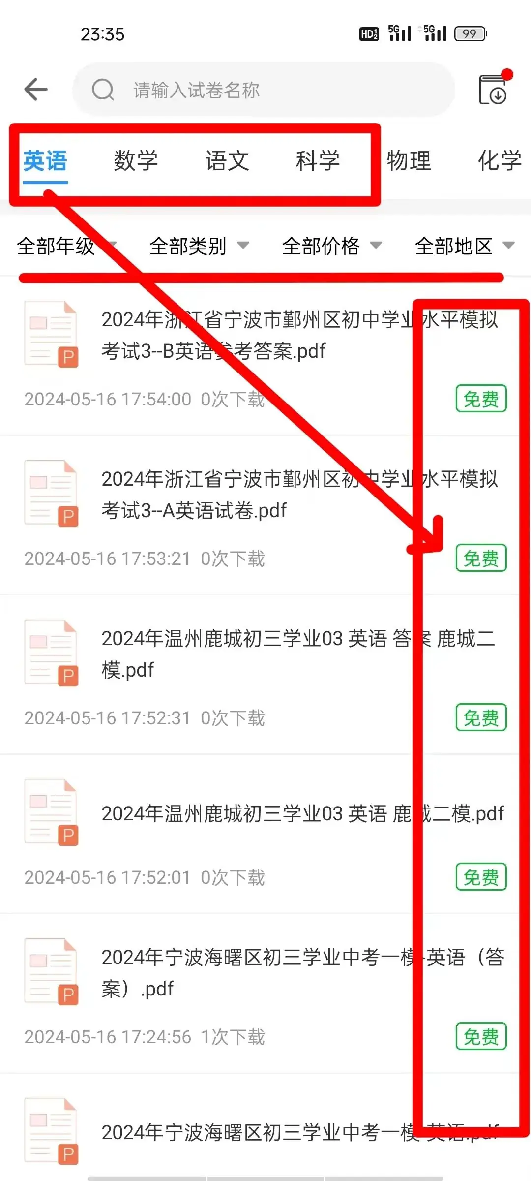浙江省英语新中考模拟卷 · 以及各地区新中考模拟试卷下载引导图-第4张图片-四季读书网