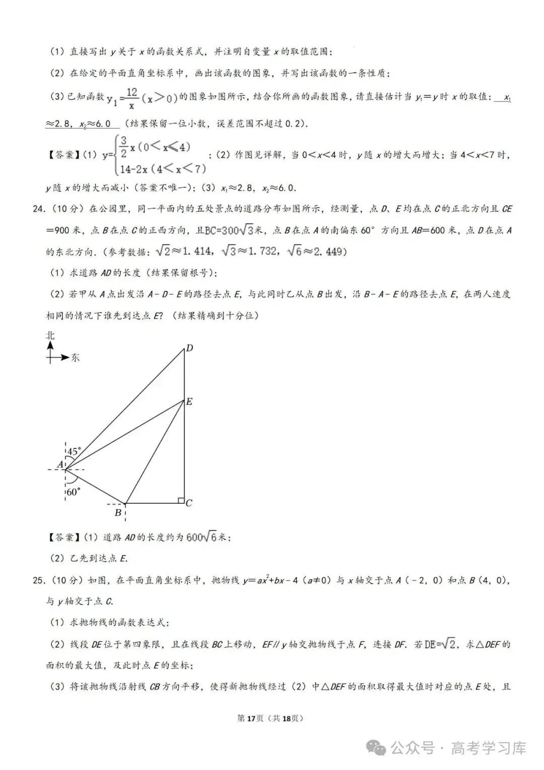 【中考数学】2024年重庆中考数学模拟预测试卷(六)、2024年河南省许昌市中考二模数学试题、-第22张图片-四季读书网