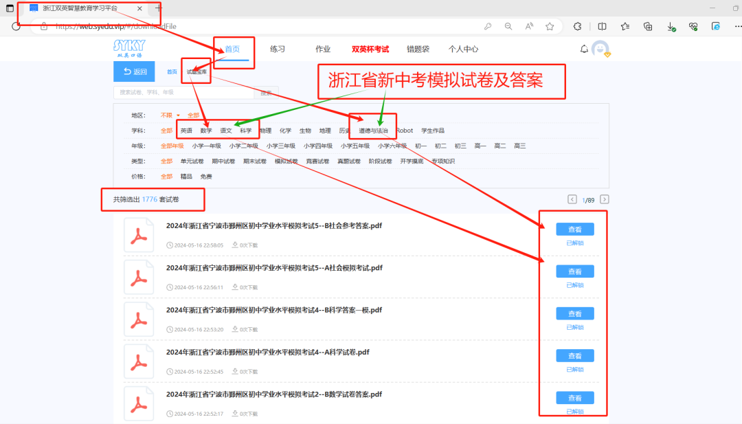 浙江省英语新中考模拟卷 · 以及各地区新中考模拟试卷下载引导图-第8张图片-四季读书网