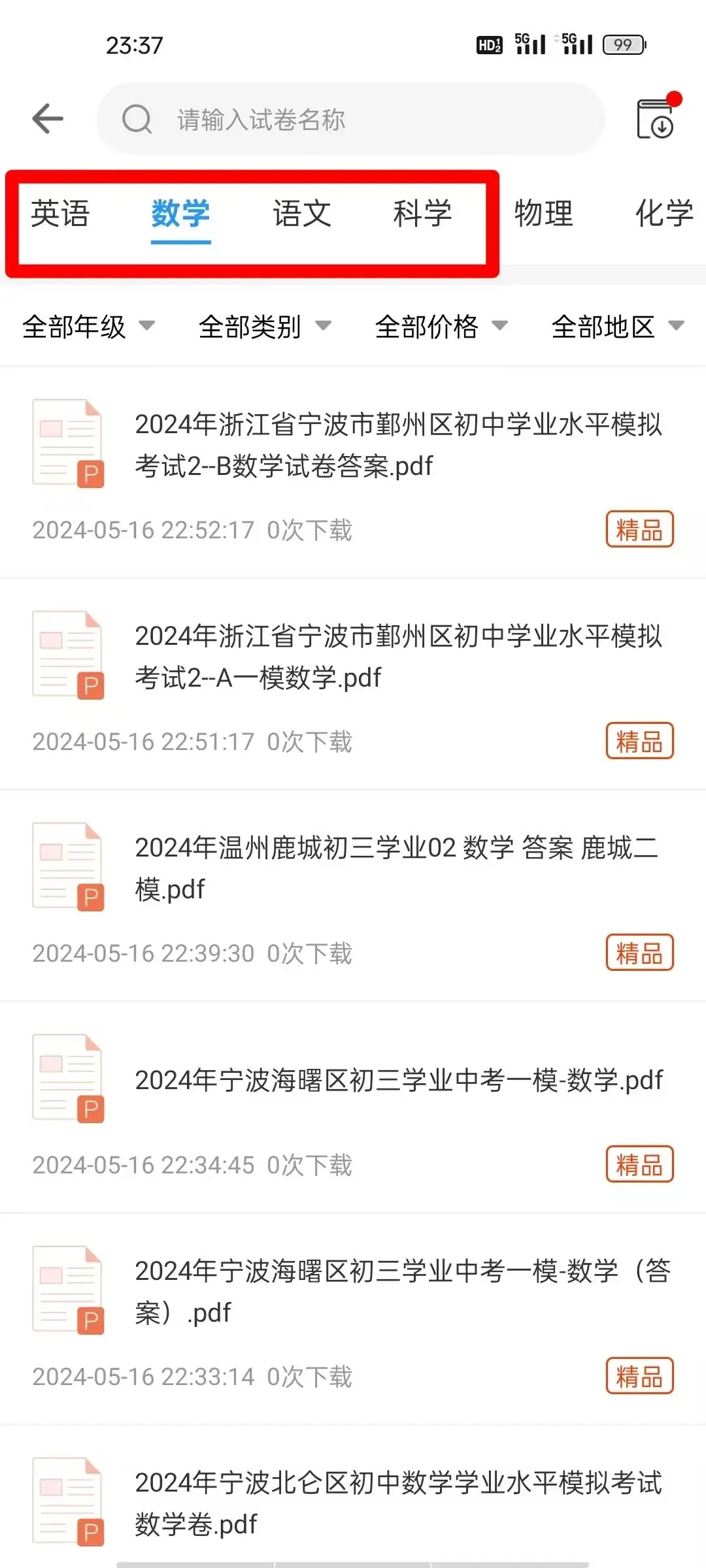 浙江中考模拟考试—手机端操作流程          以及中考模拟试卷下载引导图-第30张图片-四季读书网