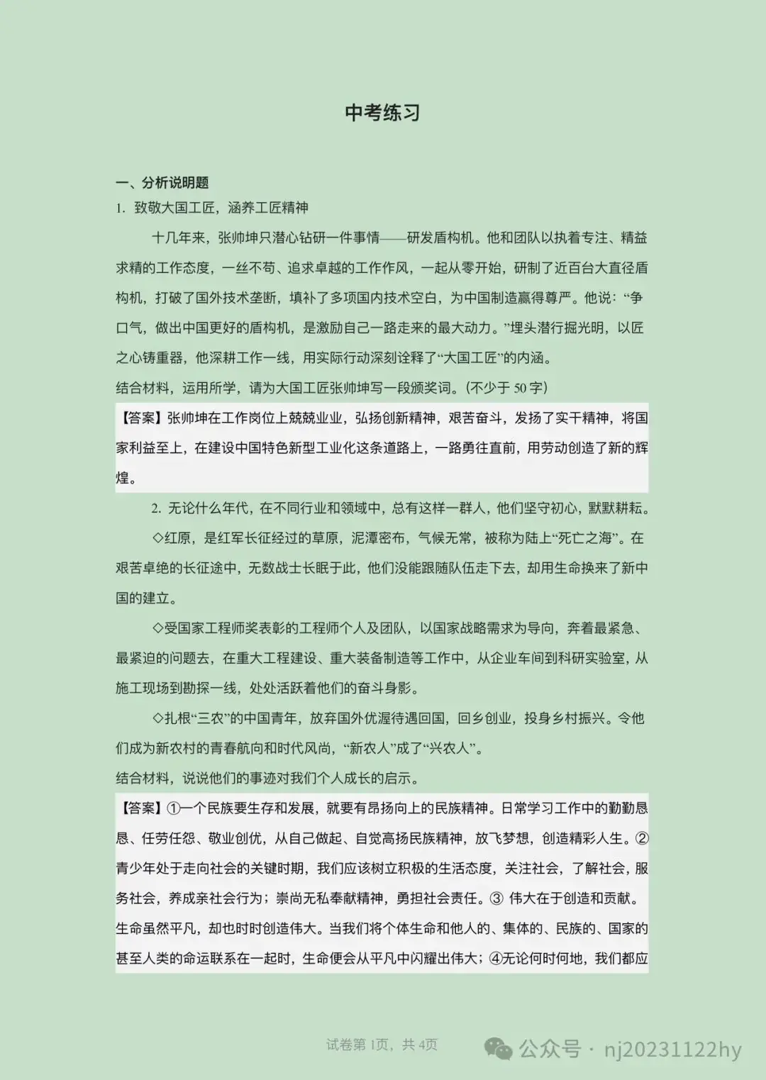 中考热点|道德法治中考重要题目练习-第1张图片-四季读书网