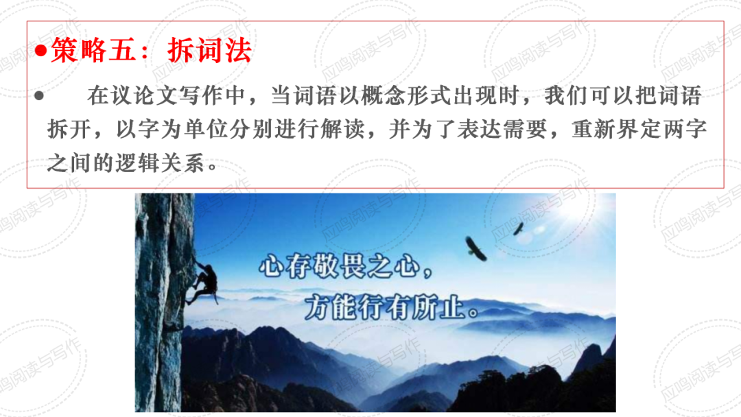 高考临门一脚7丨2024高考议论文核心概念阐释的技巧(课件+资料)-第21张图片-四季读书网