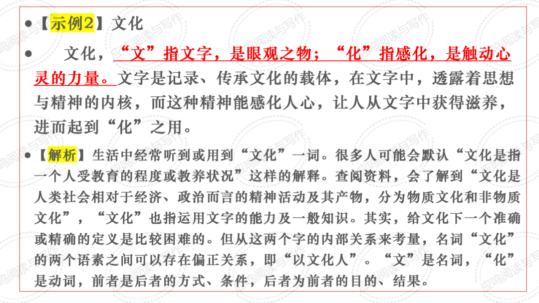 高考临门一脚7丨2024高考议论文核心概念阐释的技巧(课件+资料)-第23张图片-四季读书网