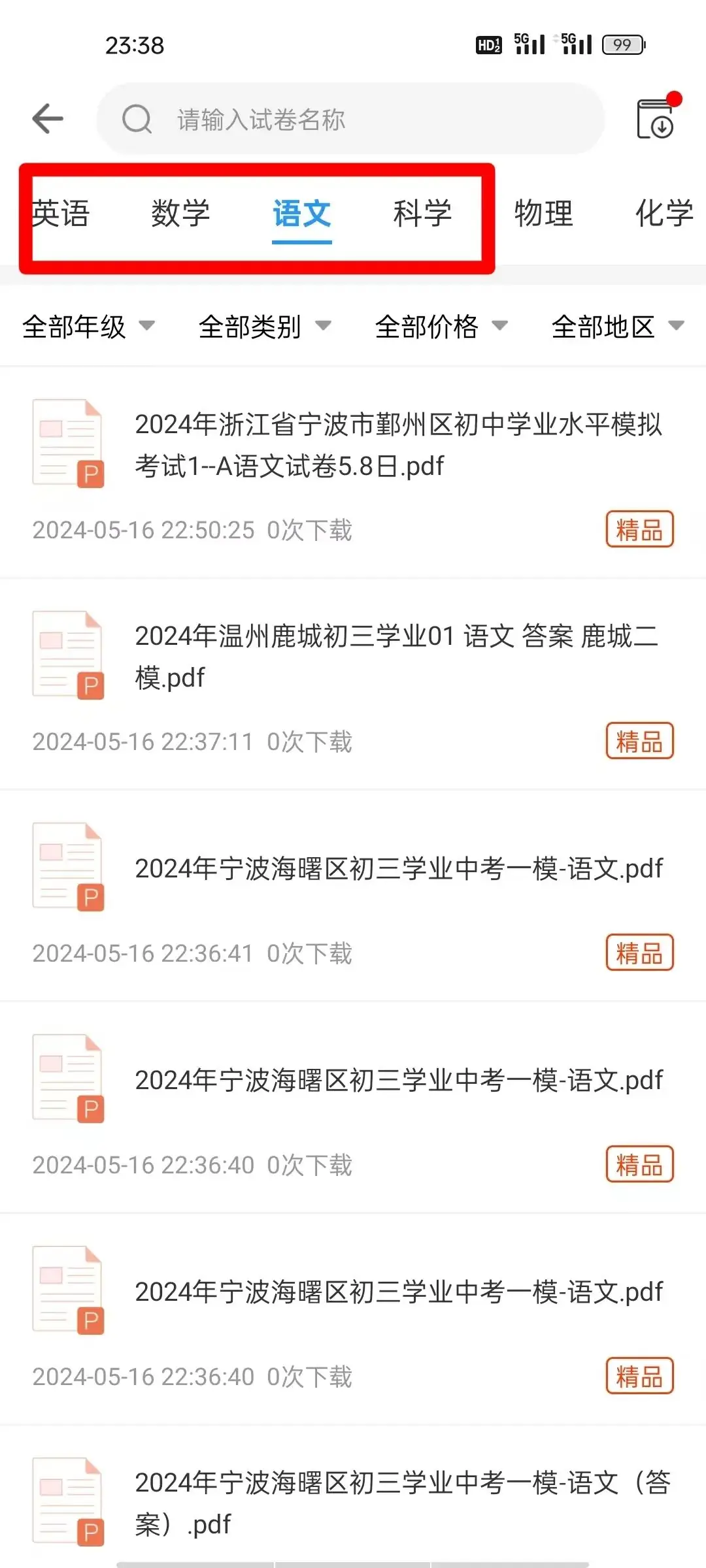 浙江中考模拟考试—手机端操作流程          以及中考模拟试卷下载引导图-第31张图片-四季读书网