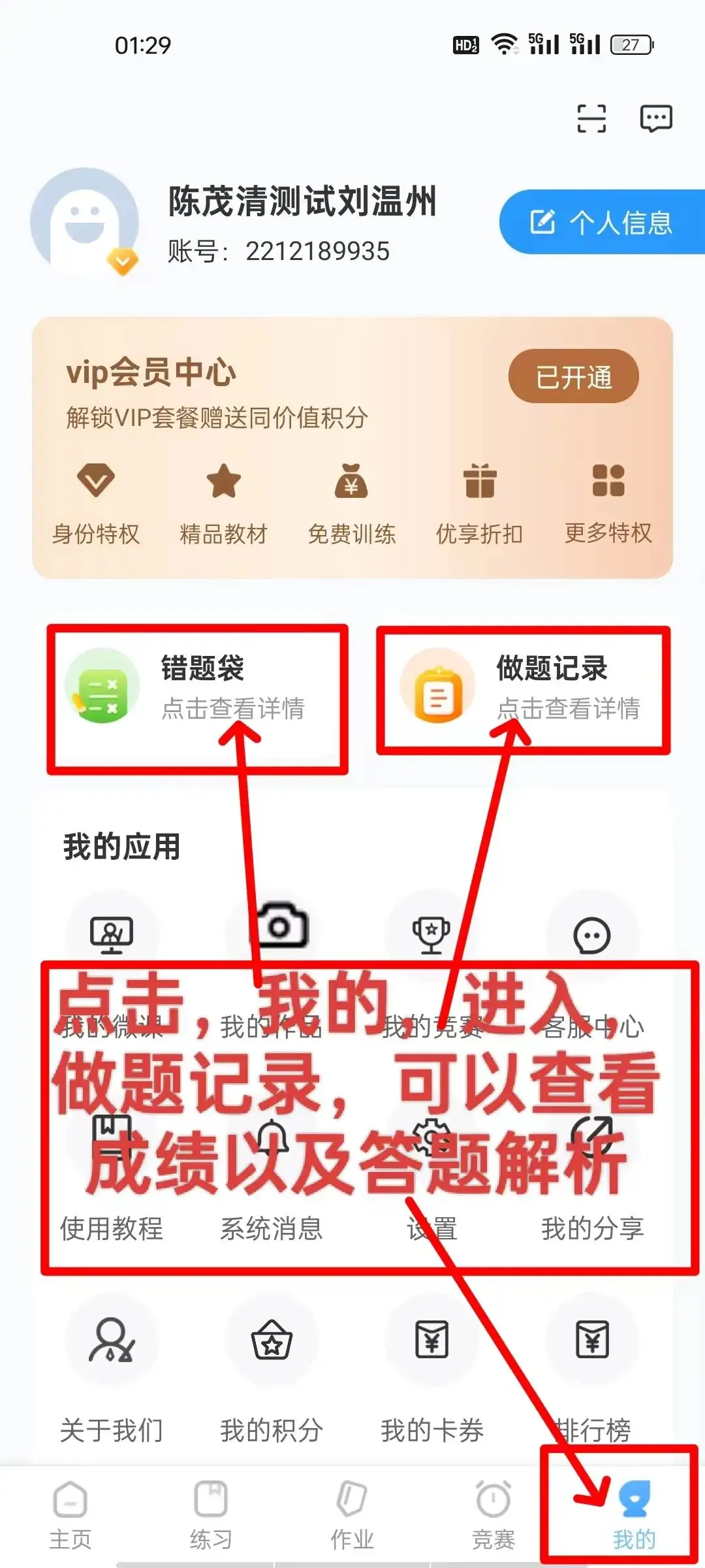 浙江中考模拟考试—手机端操作流程          以及中考模拟试卷下载引导图-第17张图片-四季读书网