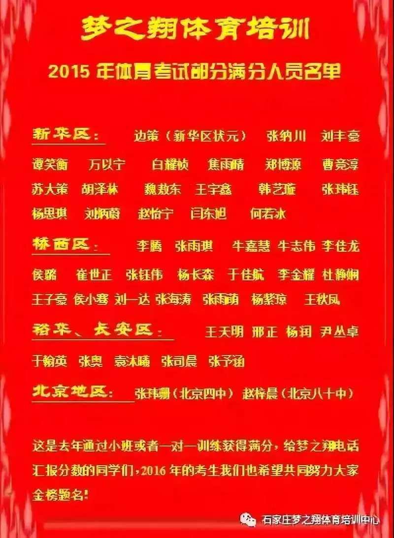 中考体育免费训练,河北品牌梦之翔十五周年,2024暑假训练营集结号!-第20张图片-四季读书网 中考体育免费训练,河北品牌梦之翔十五周年,2024暑假训练营集结号!-第20张图片-四季读书网