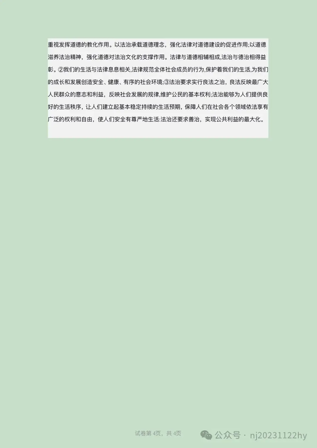 中考热点|道德法治中考重要题目练习-第4张图片-四季读书网