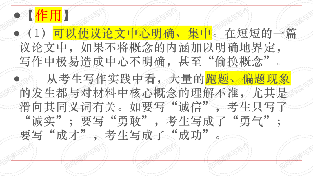高考临门一脚7丨2024高考议论文核心概念阐释的技巧(课件+资料)-第10张图片-四季读书网