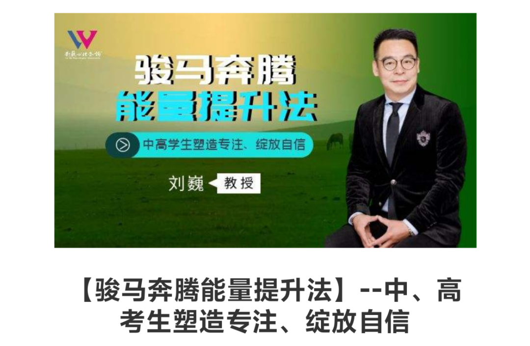 【美度心理·2024中考 高考学生能量加速班】圆满结束-第41张图片-四季读书网