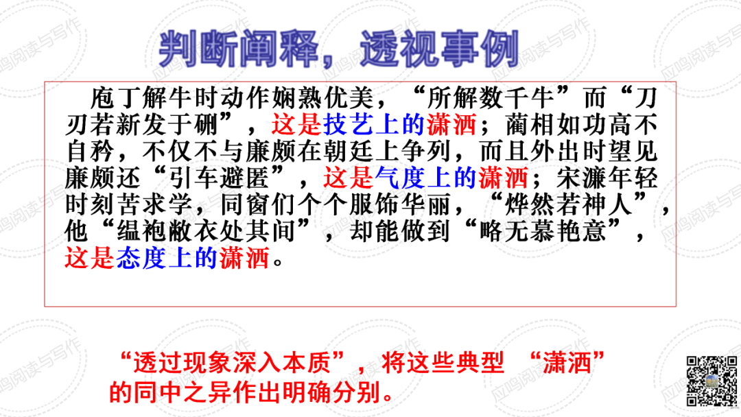高考临门一脚7丨2024高考议论文核心概念阐释的技巧(课件+资料)-第40张图片-四季读书网