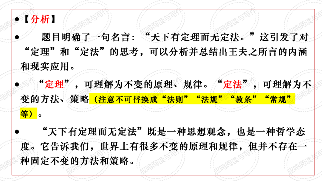高考临门一脚7丨2024高考议论文核心概念阐释的技巧(课件+资料)-第44张图片-四季读书网