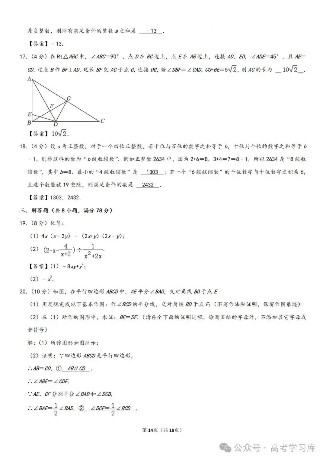 【中考数学】2024年重庆中考数学模拟预测试卷(六)、2024年河南省许昌市中考二模数学试题、-第19张图片-四季读书网