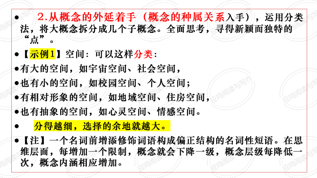 高考临门一脚7丨2024高考议论文核心概念阐释的技巧(课件+资料)-第13张图片-四季读书网