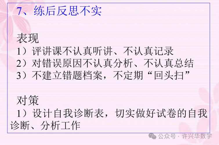 【高考研究】2024年高考数学答题规范要求 ——如何提高高考数学答题得分能力-第32张图片-四季读书网