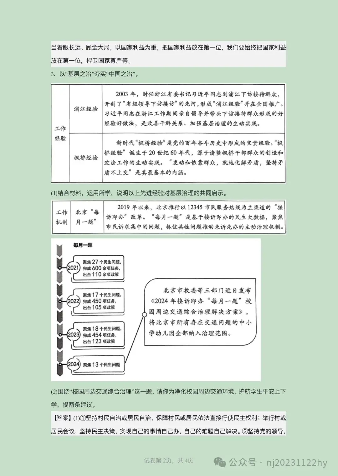 中考热点|道德法治中考重要题目练习-第2张图片-四季读书网