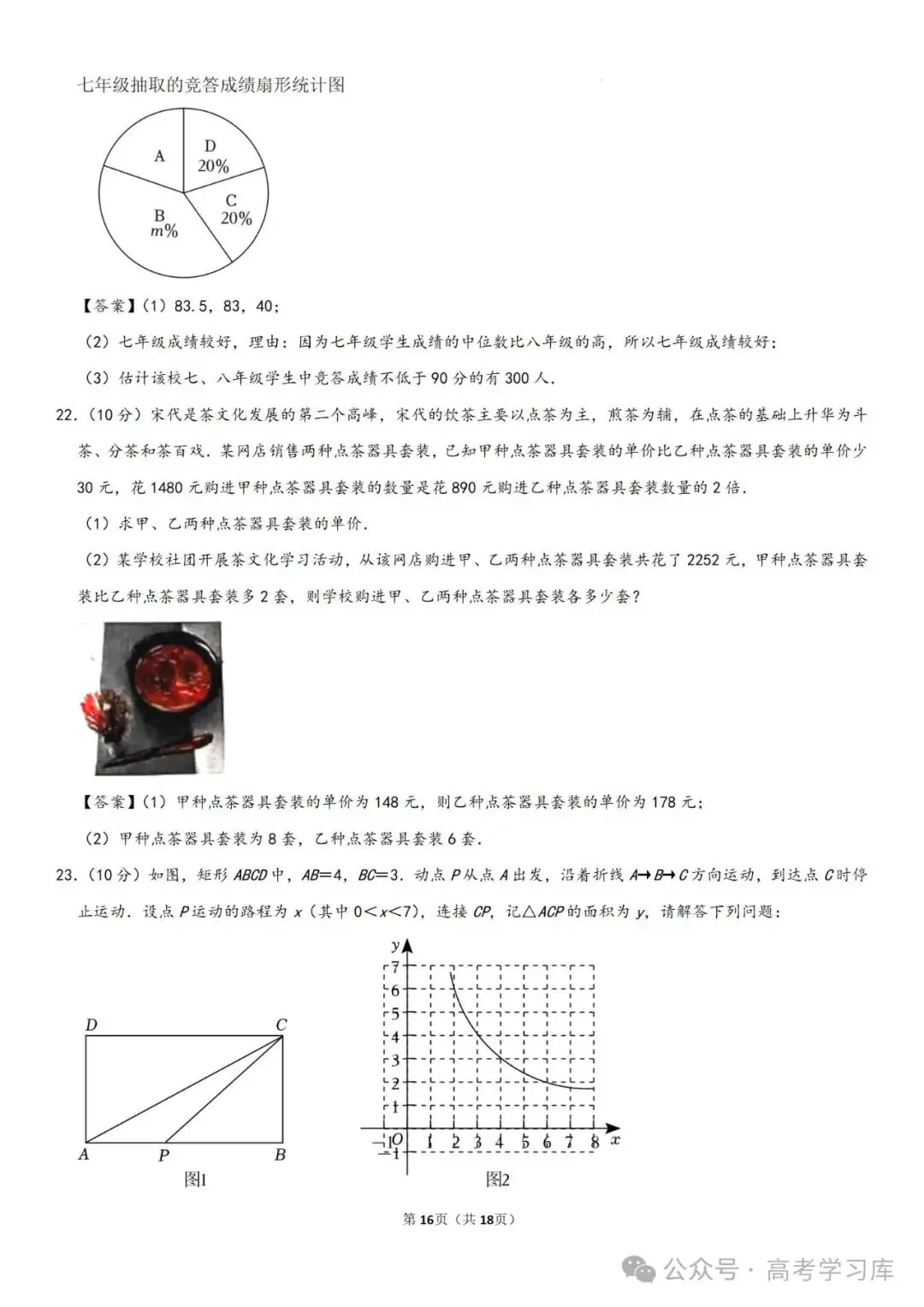 【中考数学】2024年重庆中考数学模拟预测试卷(六)、2024年河南省许昌市中考二模数学试题、-第21张图片-四季读书网