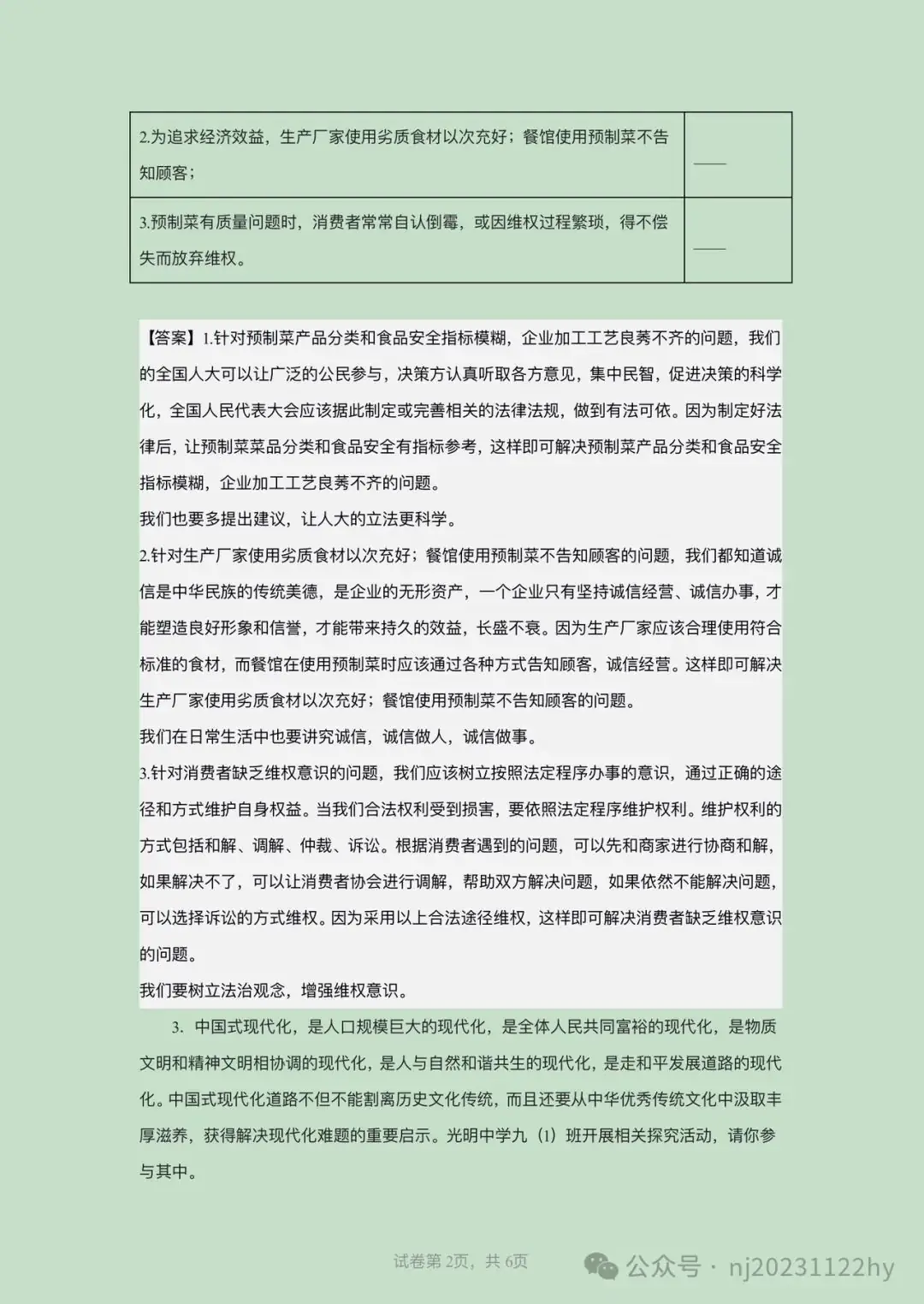 中考热点|道德法治中考重要题目练习-第6张图片-四季读书网