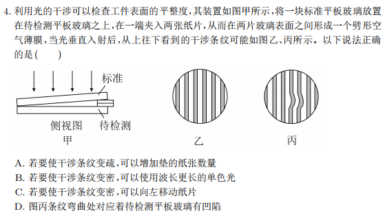 【高考押题】选择题——光学部分-第4张图片-四季读书网