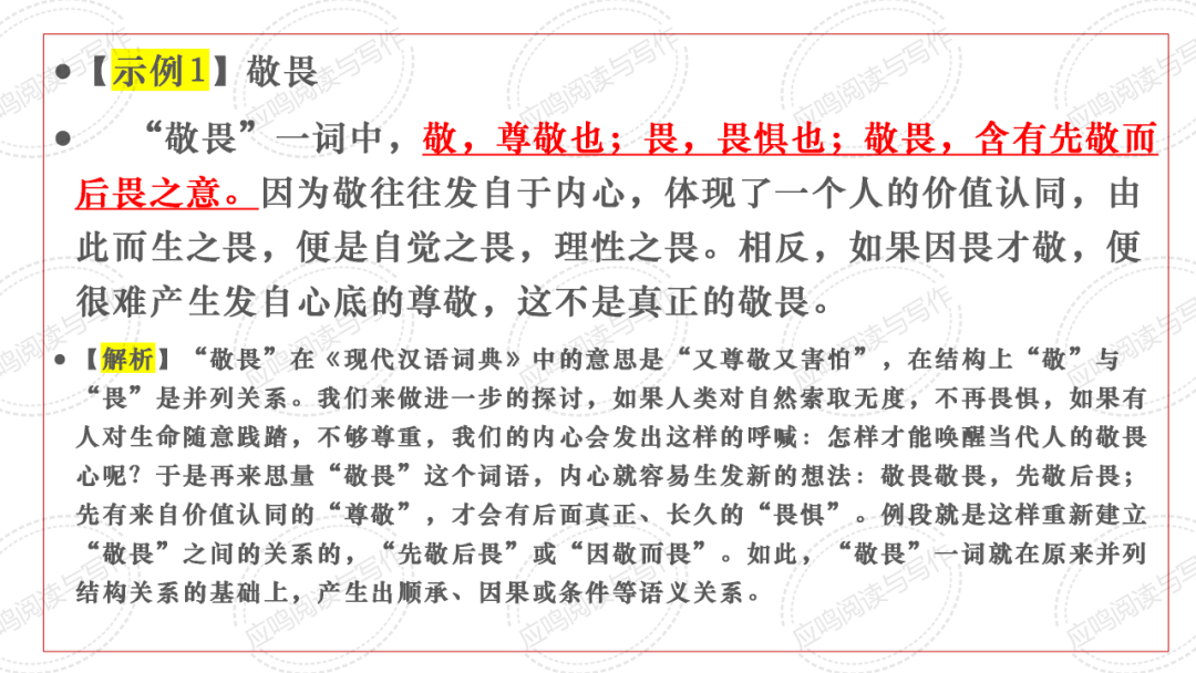 高考临门一脚7丨2024高考议论文核心概念阐释的技巧(课件+资料)-第22张图片-四季读书网