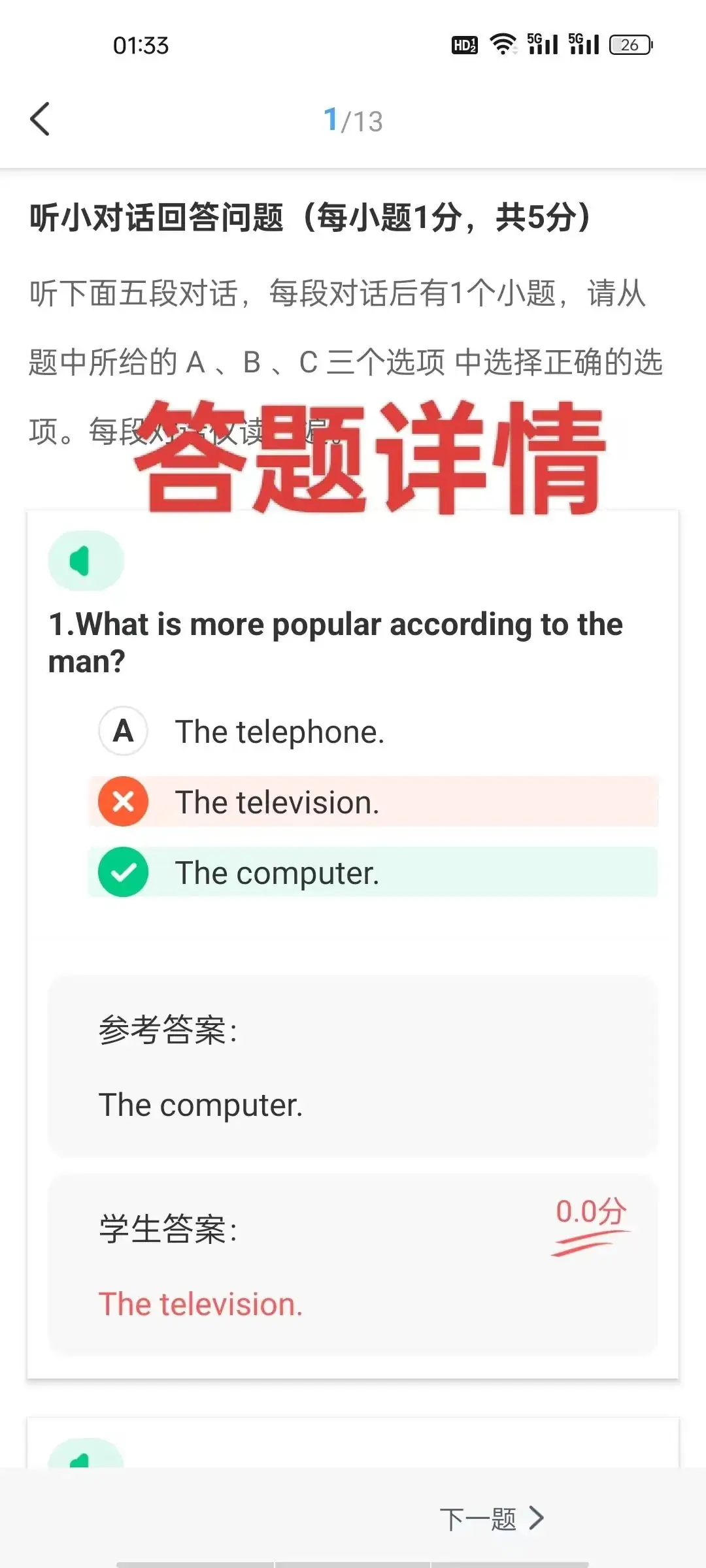 浙江中考模拟考试—手机端操作流程          以及中考模拟试卷下载引导图-第18张图片-四季读书网