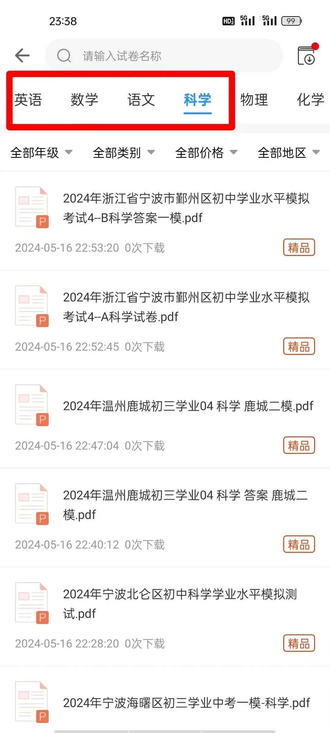浙江中考模拟考试—手机端操作流程          以及中考模拟试卷下载引导图-第32张图片-四季读书网