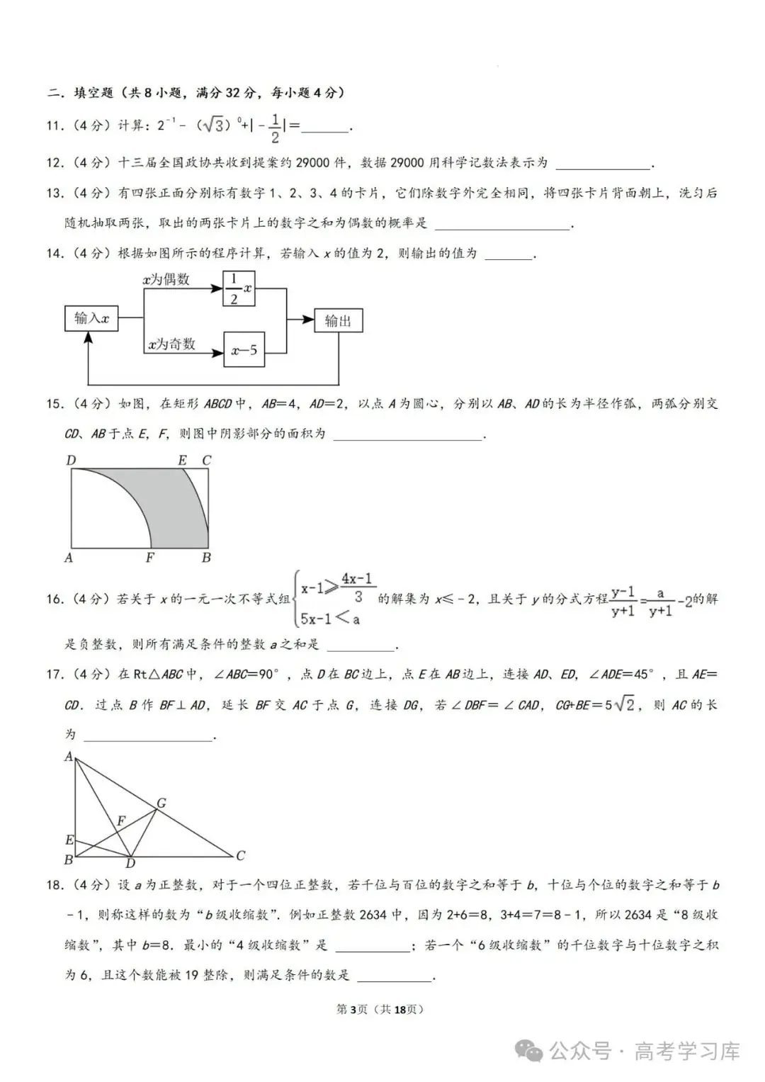 【中考数学】2024年重庆中考数学模拟预测试卷(六)、2024年河南省许昌市中考二模数学试题、-第8张图片-四季读书网