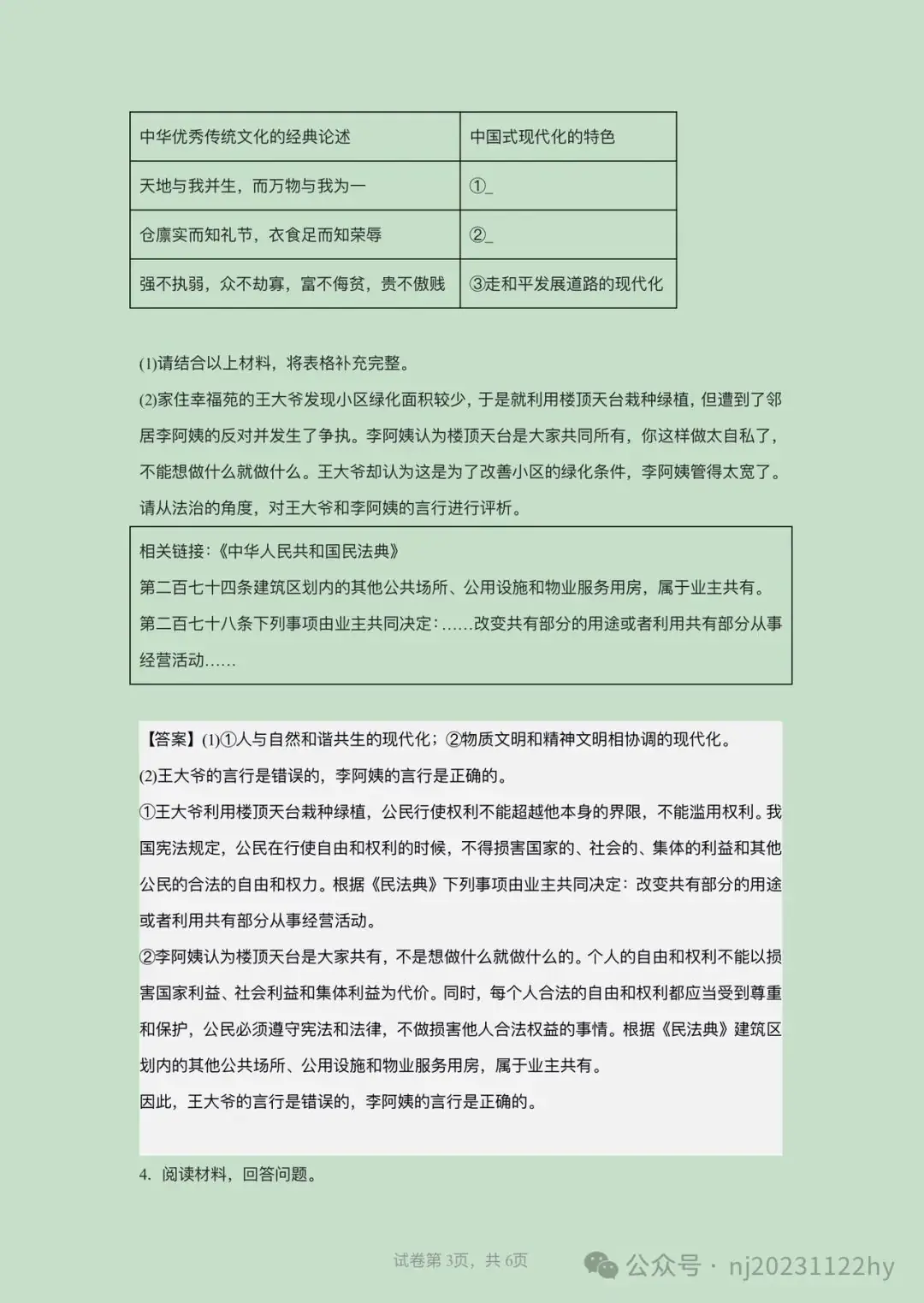 中考热点|道德法治中考重要题目练习-第7张图片-四季读书网