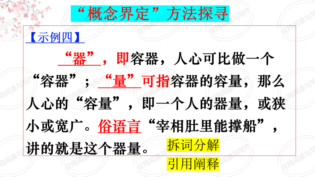 高考临门一脚7丨2024高考议论文核心概念阐释的技巧(课件+资料)-第30张图片-四季读书网