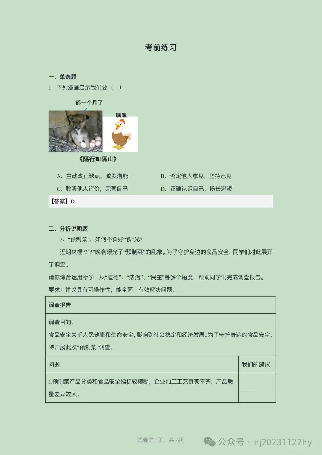 中考热点|道德法治中考重要题目练习-第5张图片-四季读书网