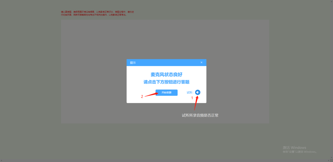 浙江中考模拟考试—电脑端操作流程          以及中考试卷下载引导提示图-第19张图片-四季读书网