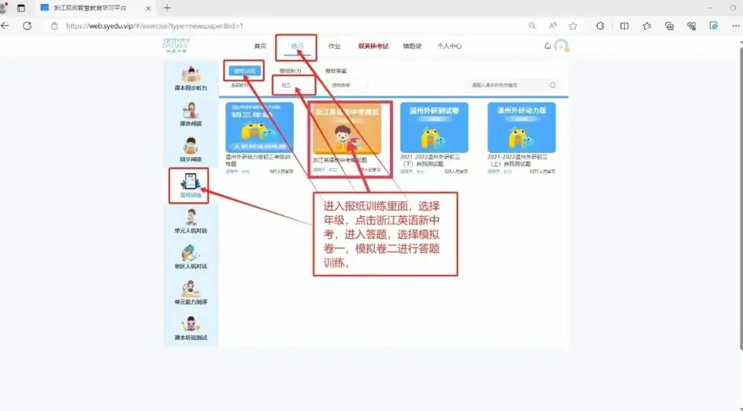 浙江省英语新中考模拟卷 · 以及各地区新中考模拟试卷下载引导图-第5张图片-四季读书网