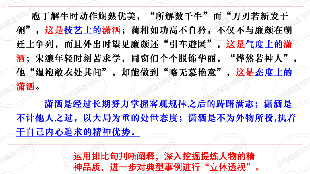 高考临门一脚7丨2024高考议论文核心概念阐释的技巧(课件+资料)-第41张图片-四季读书网