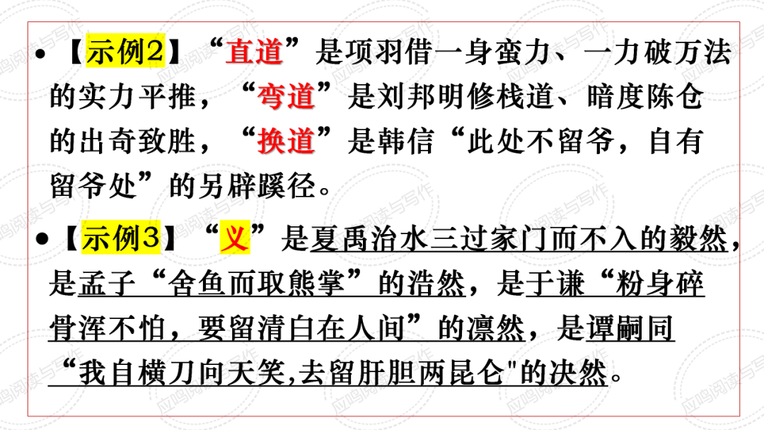 高考临门一脚7丨2024高考议论文核心概念阐释的技巧(课件+资料)-第15张图片-四季读书网