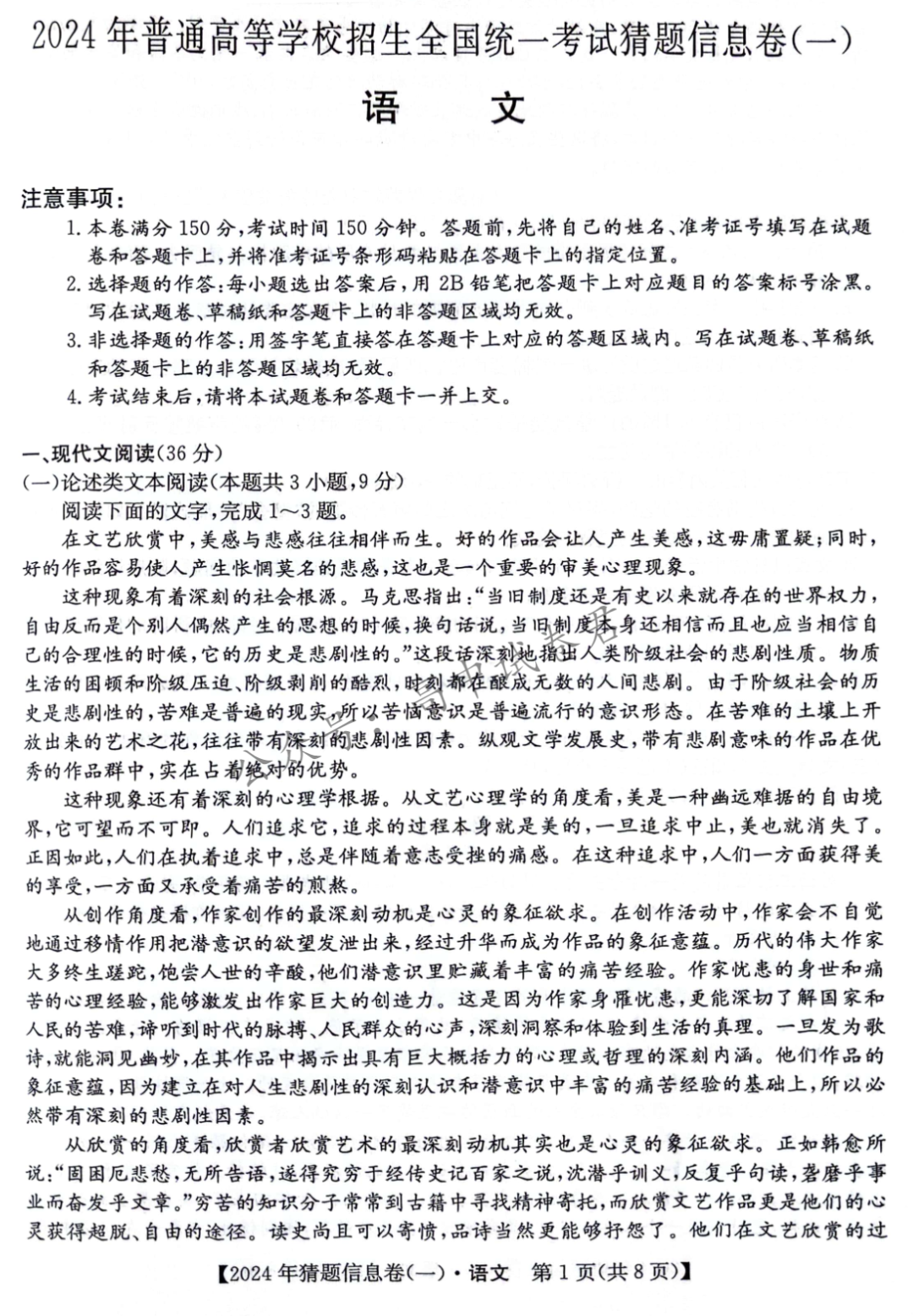 高考押题|2024年高考猜题信息卷(语文、数学、英语)全国卷(电子版pdf)-第5张图片-四季读书网