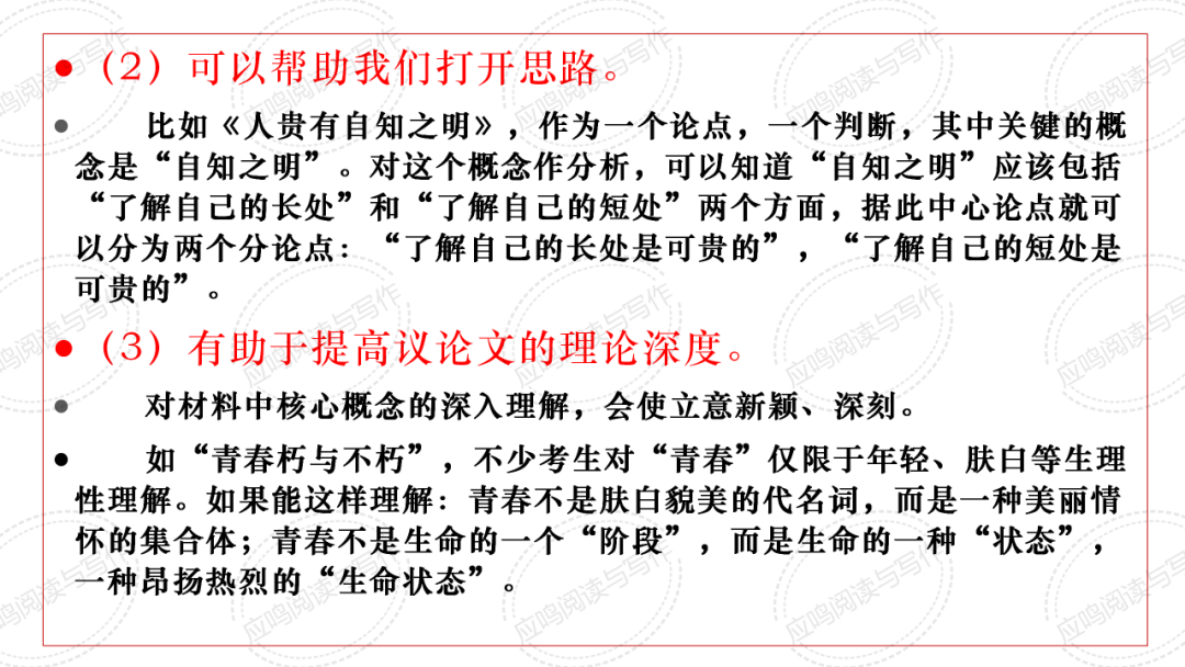 高考临门一脚7丨2024高考议论文核心概念阐释的技巧(课件+资料)-第11张图片-四季读书网