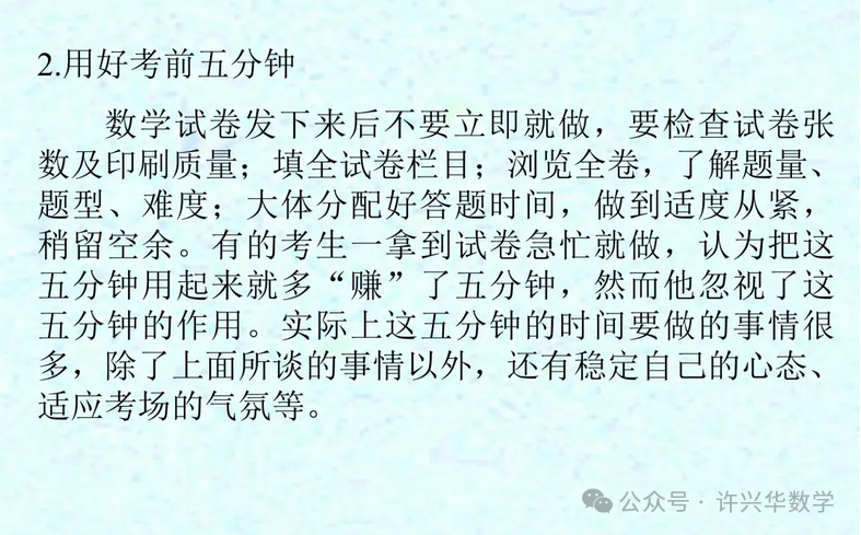 【高考研究】2024年高考数学答题规范要求 ——如何提高高考数学答题得分能力-第7张图片-四季读书网