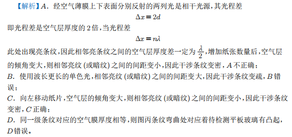 【高考押题】选择题——光学部分-第10张图片-四季读书网