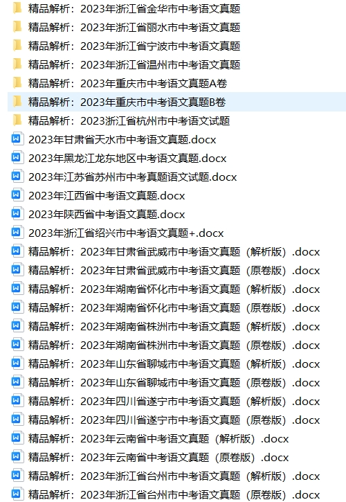 中考真题:2023年中考语文真题试卷(全国各个省份)合集(共计70多套),建议收藏!-第12张图片-四季读书网