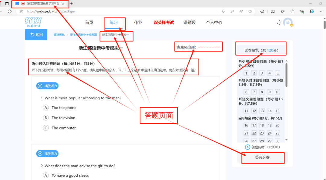 浙江中考模拟考试—电脑端操作流程          以及中考试卷下载引导提示图-第14张图片-四季读书网