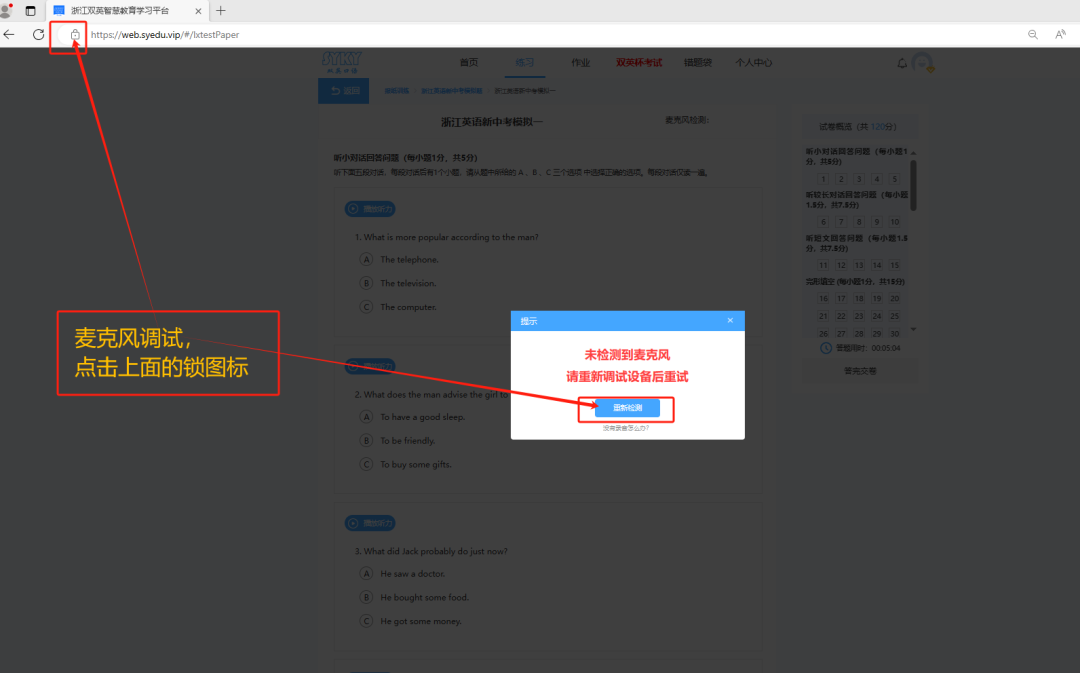 浙江中考模拟考试—电脑端操作流程          以及中考试卷下载引导提示图-第18张图片-四季读书网